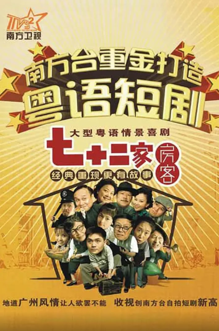 七十二家房客第八部(全集)