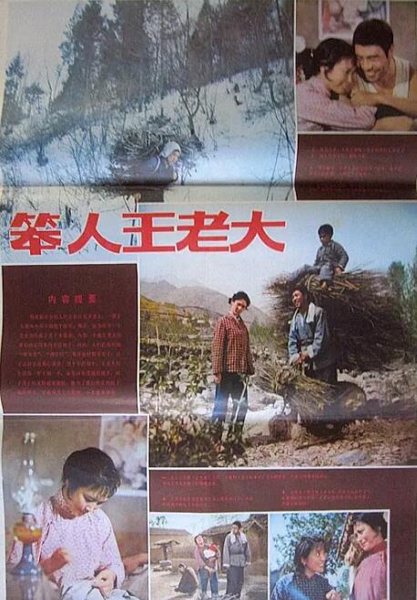 笨人王老大(全集)