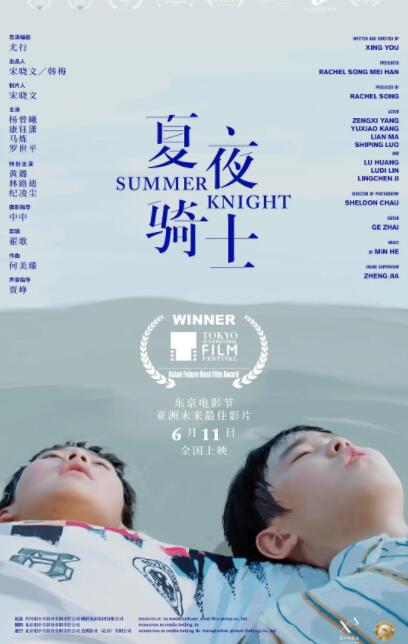 夏夜骑士(全集)