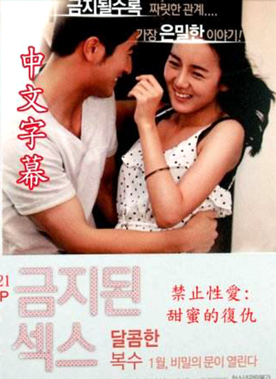 禁止性爱：甜蜜的复仇(全集)