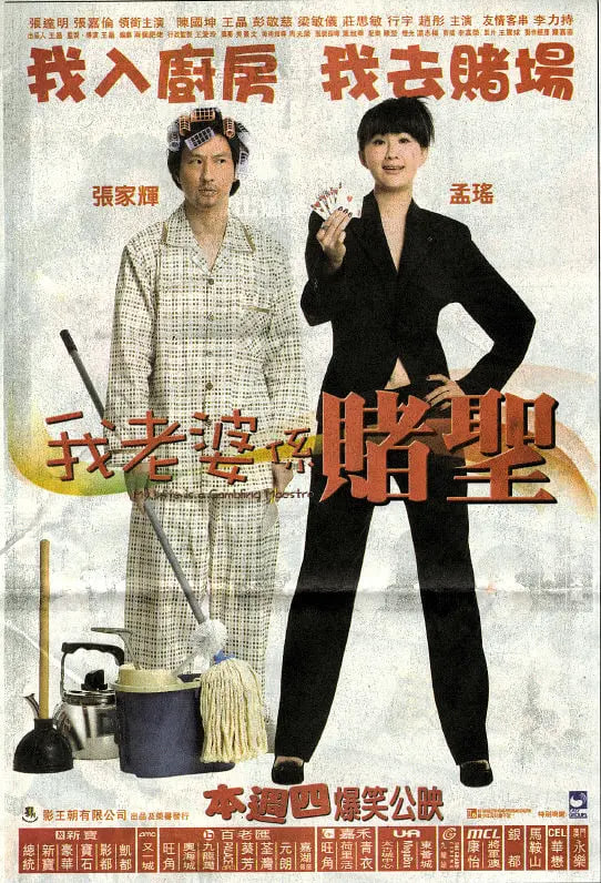 我的老婆是赌圣(全集)