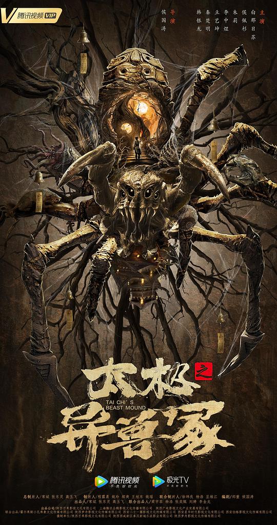 太极之异兽冢(全集)