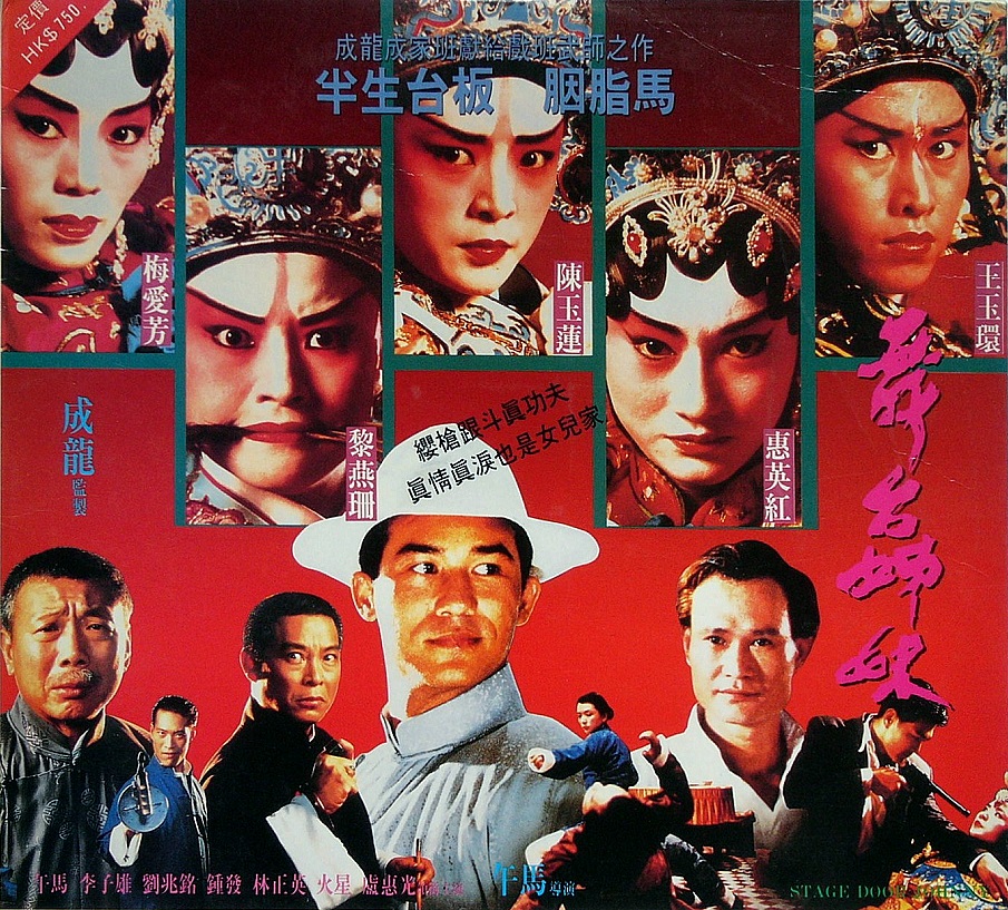 舞台姊妹(全集)