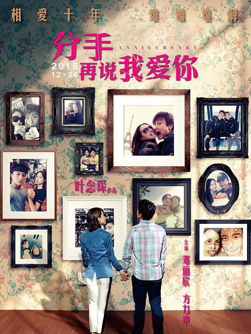 分手再说我爱你(全集)