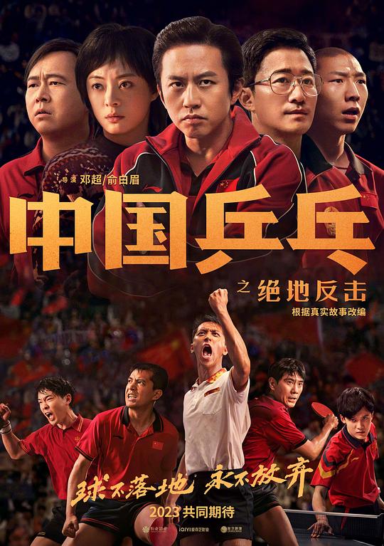中国乒乓之绝地反击(全集)