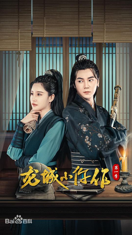 龙城小仵作(全集)