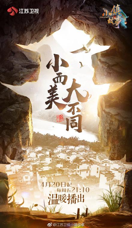 小镇故事第20180504期