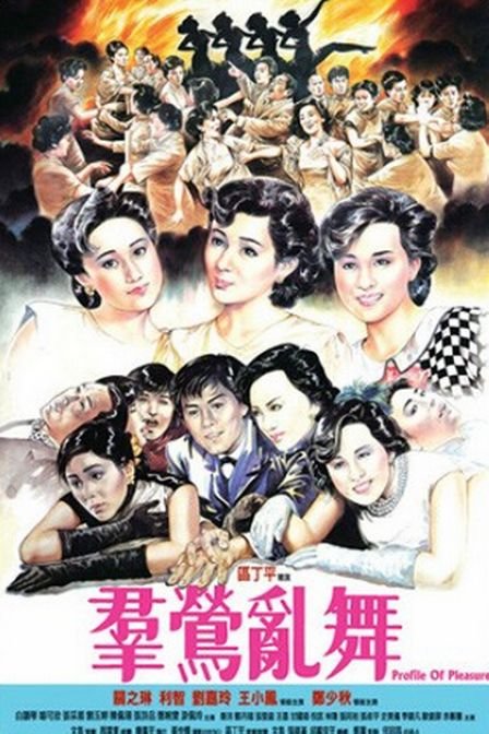 群莺乱舞(全集)