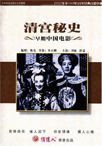 清宫秘史(全集)