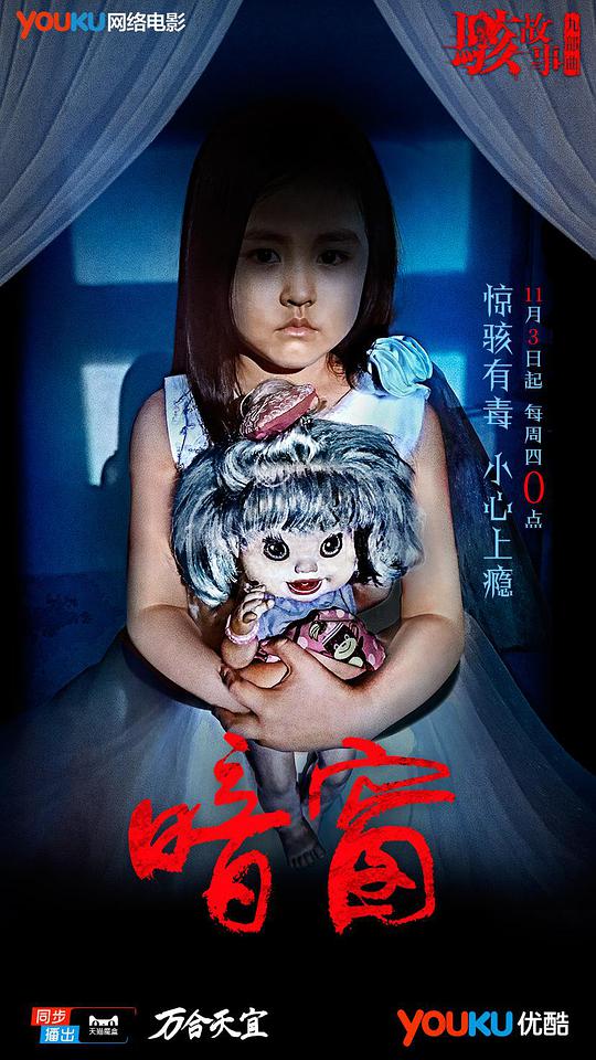 骇故事之暗窗(全集)