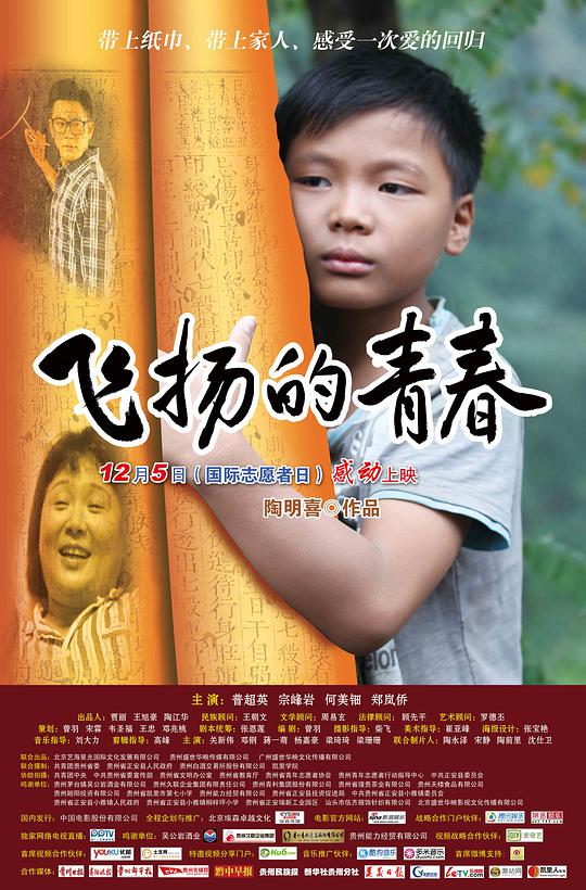 飞扬的青春(全集)