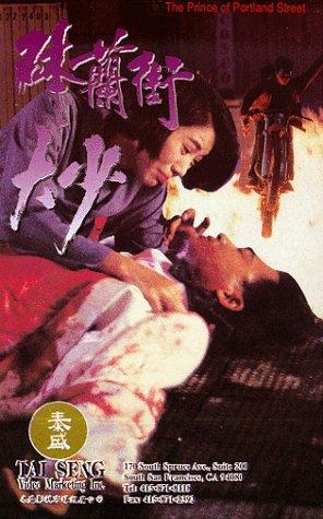 砵兰街大少(全集)