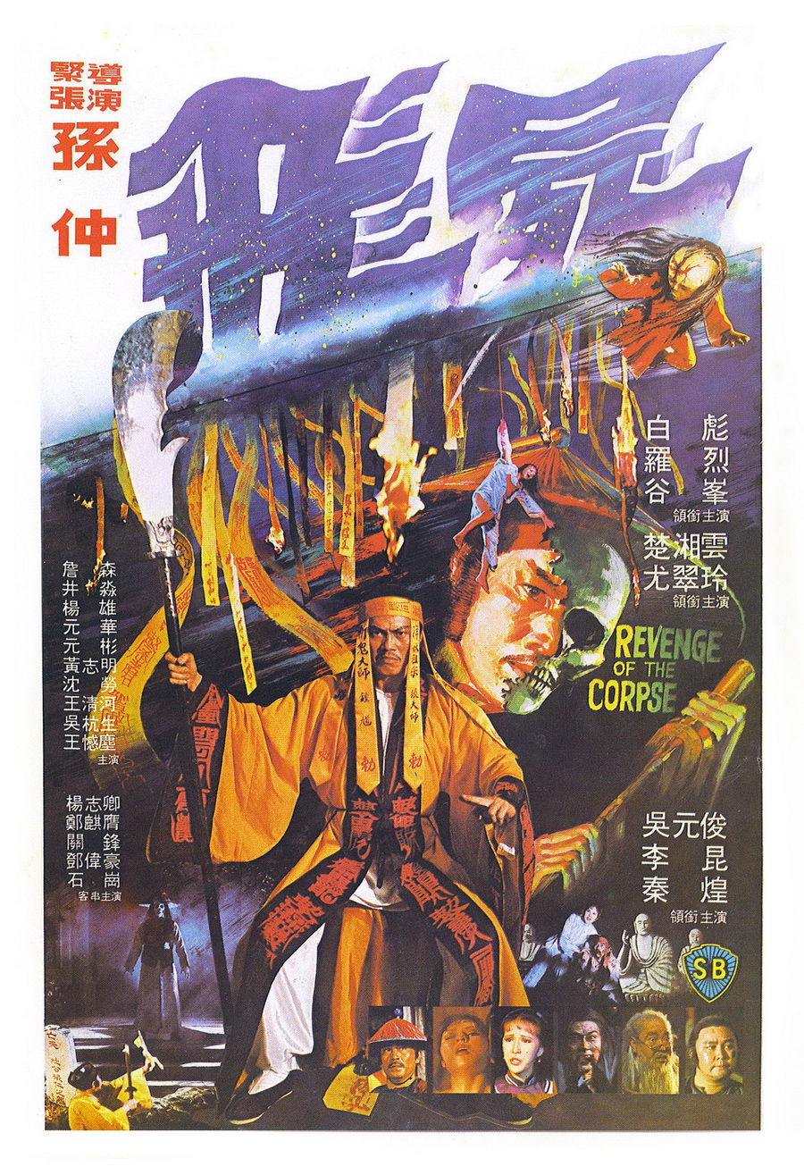飞尸(全集)