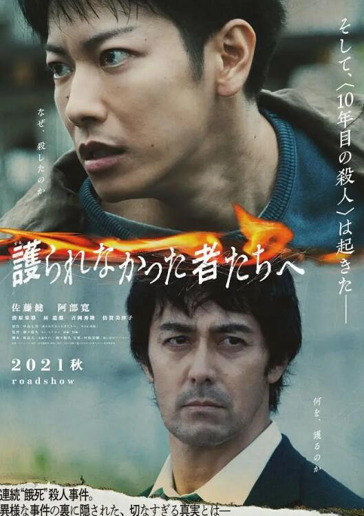 致那些得不到保护的人(全集)