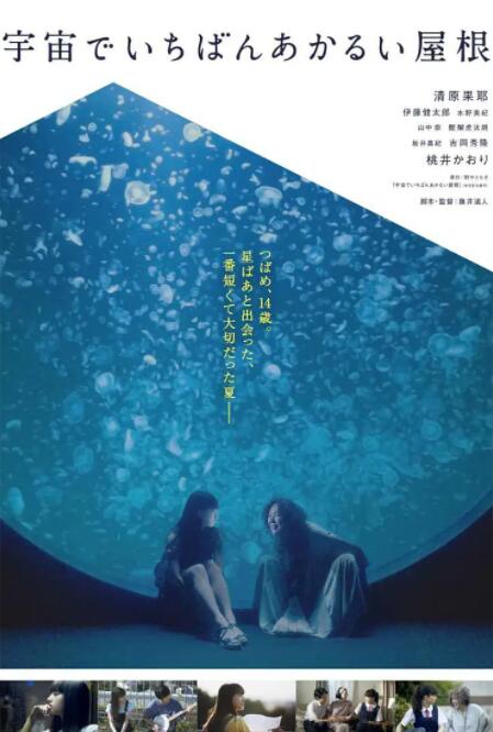 宇宙中最明亮的屋顶(全集)