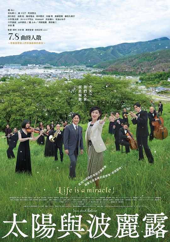 太阳与波莱罗(全集)