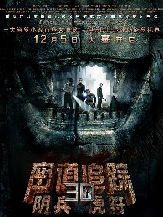 密道追踪之阴兵虎符(全集)