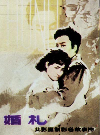 婚礼(全集)