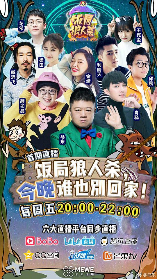 饭局狼人杀(全集)