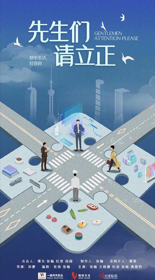 东八区的先生们(全集)