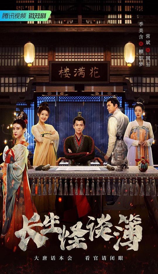 长生怪谈簿(全集)