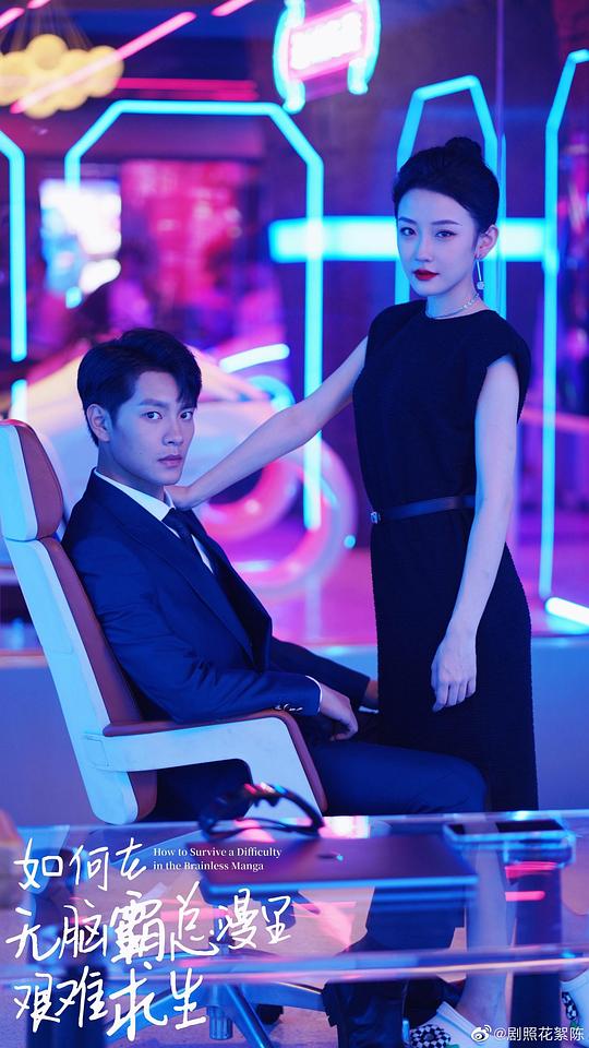 如何在无脑霸总漫里艰难求生(全集)