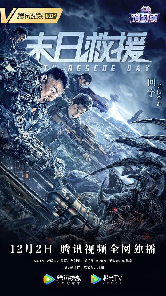 末日救援(全集)