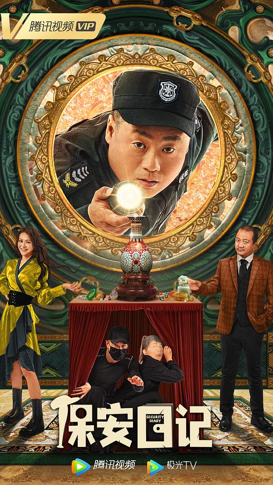 保安日记(全集)