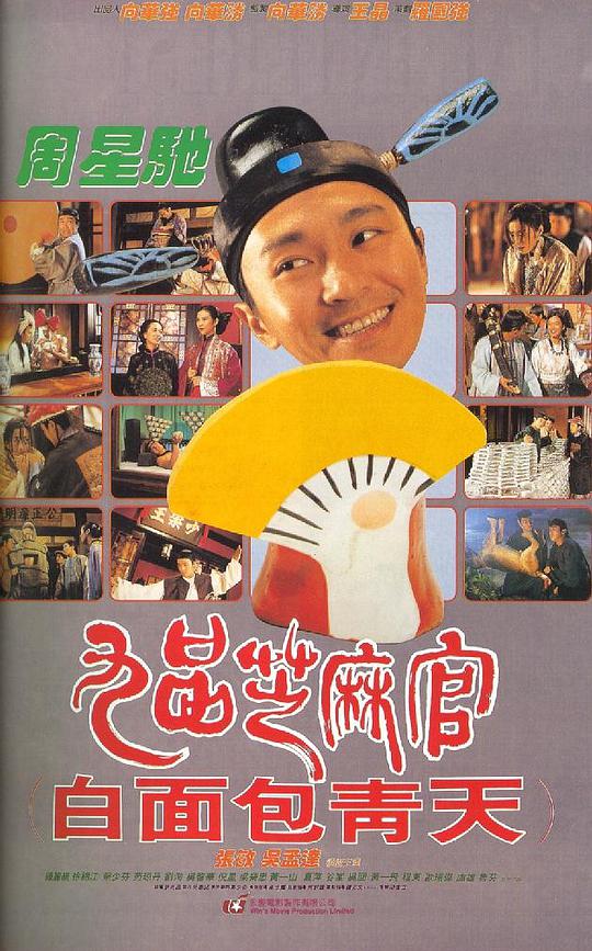 九品芝麻官(全集)