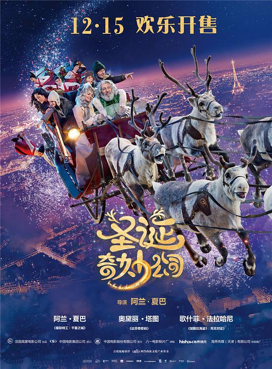 圣诞奇妙公司(全集)