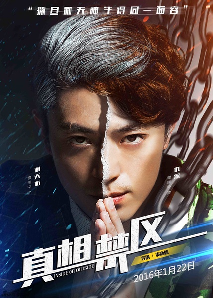 真相禁区(全集)