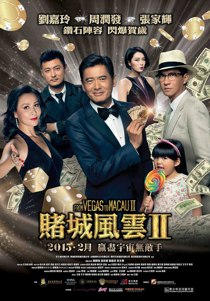 澳门风云2(全集)