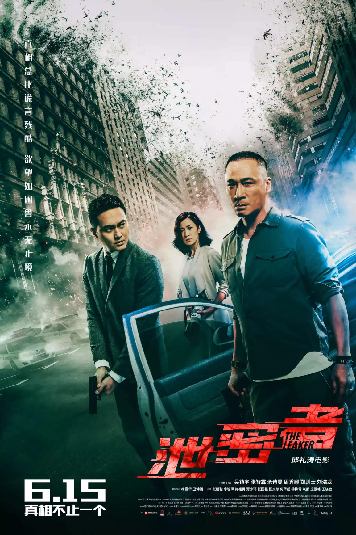 泄密者(全集)