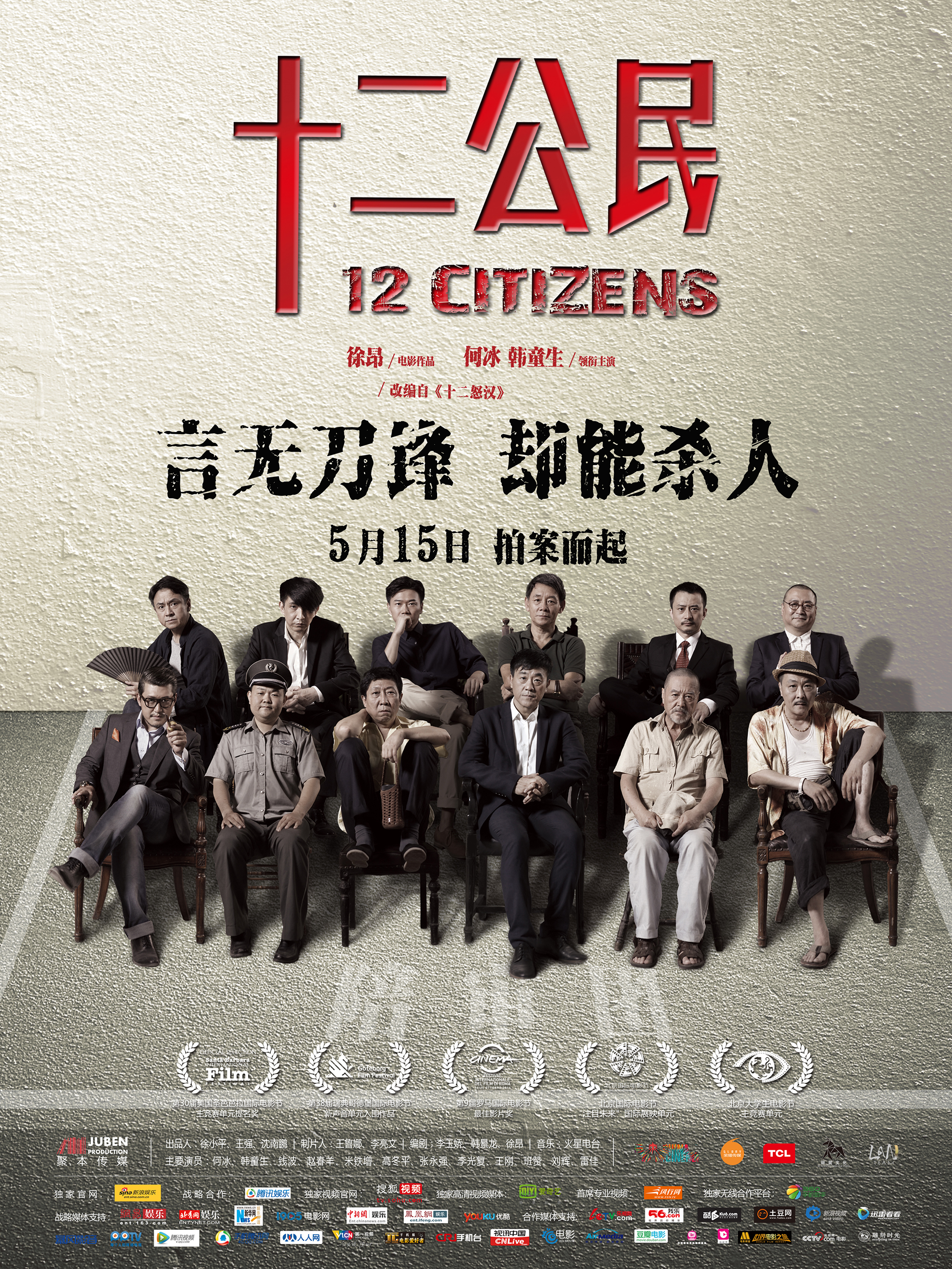 十二公民(全集)