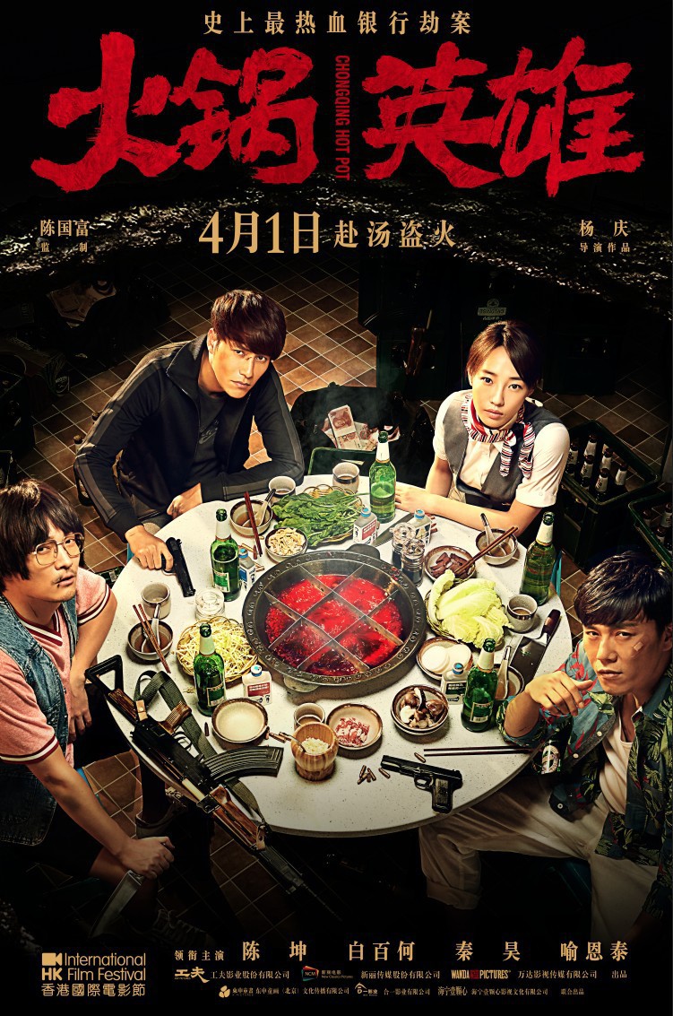 火锅英雄(全集)