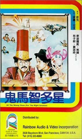 鬼马智多星(全集)