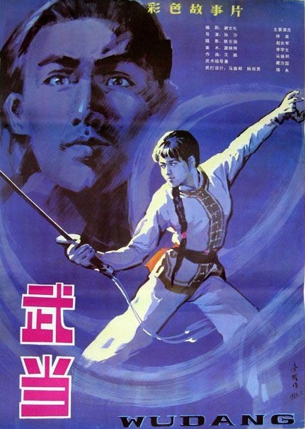 武当(全集)