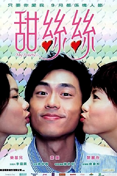 甜丝丝(全集)