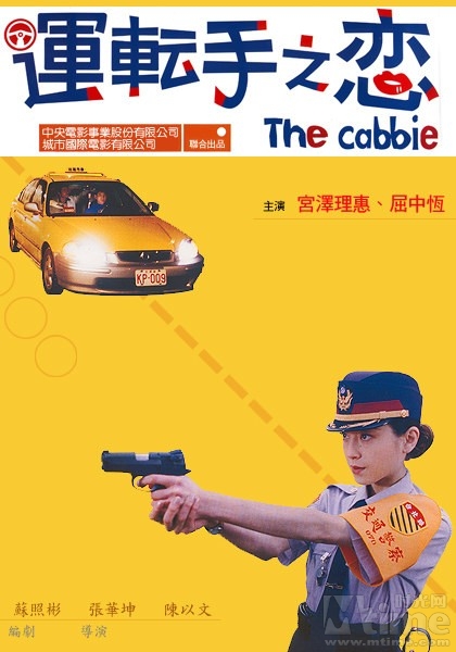 运转手之恋(全集)