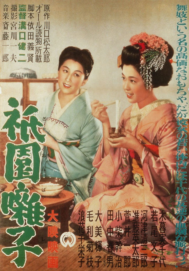 祇园歌女(全集)