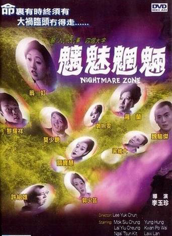 魑魅魍魉(全集)