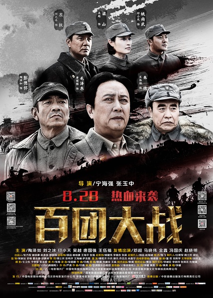 百团大战(全集)
