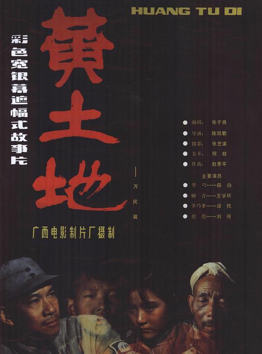 黄土地(全集)