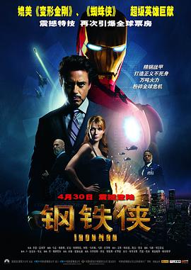 钢铁侠(全集)