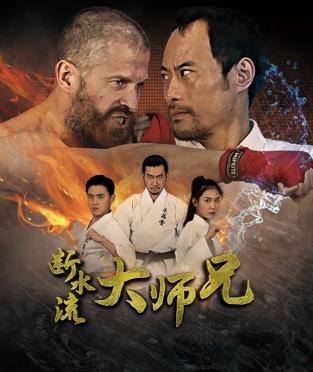 断水流大师兄